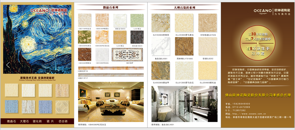 歐神諾瓷磚四折頁(yè)圖片
